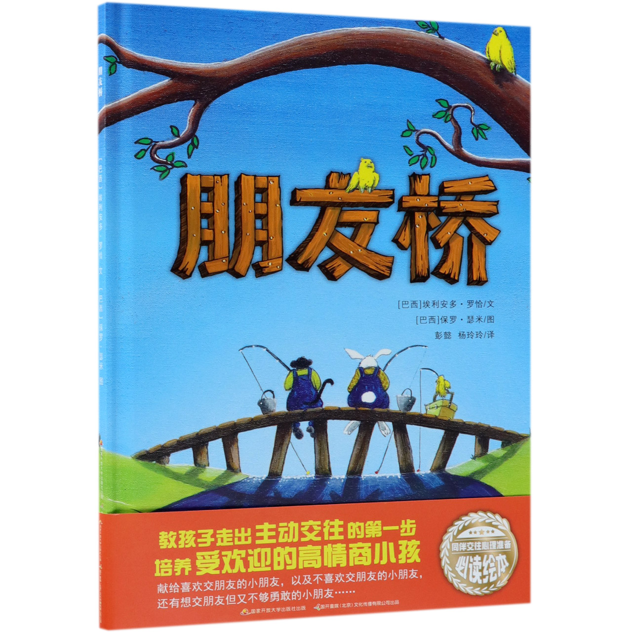 朋友桥(精)