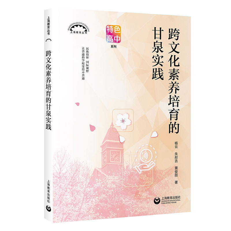 跨文化素养培育的甘泉实践