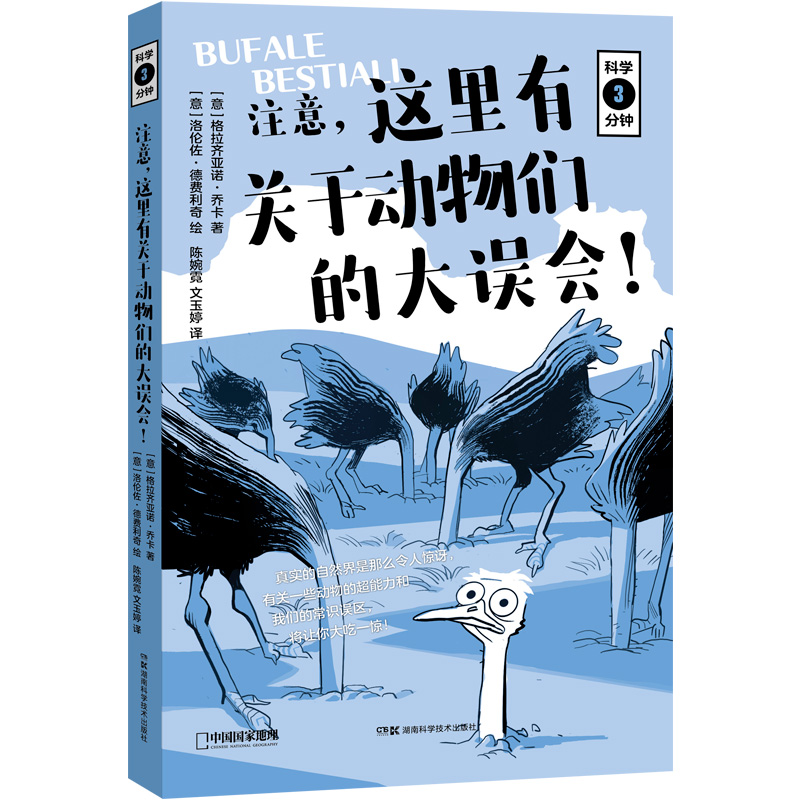 科学三分钟:科学三分钟:注意这里有关于动物们的大误会!
