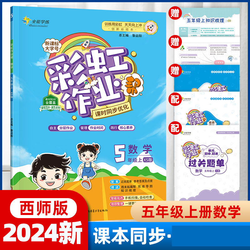 23秋彩虹作业五年级数学上西师版