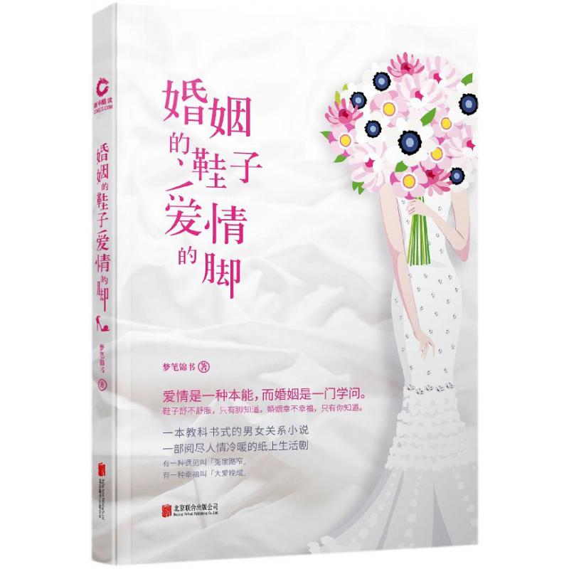 婚姻的鞋子爱情的脚
