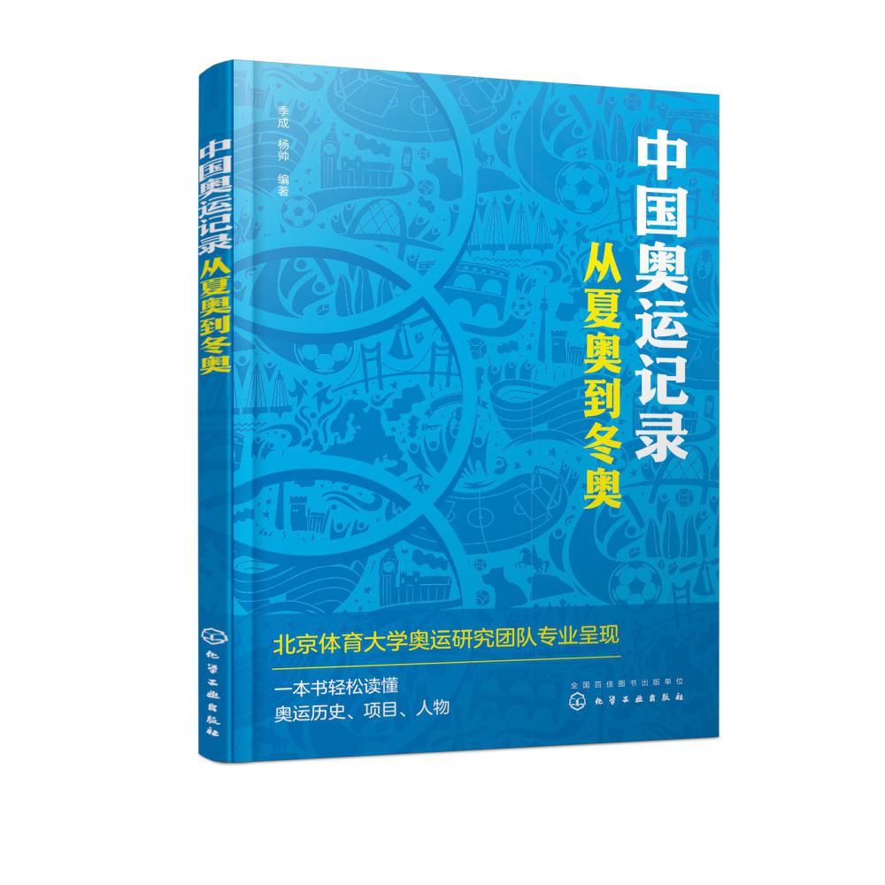 中国奥运记录——从夏奥到冬奥