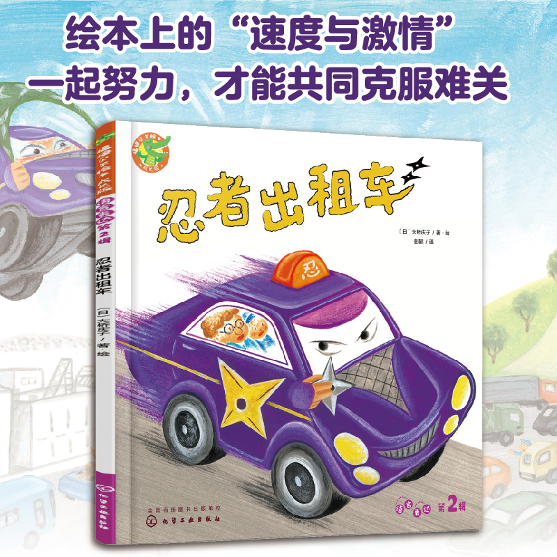 福禄贝尔绘本 忍者出租车