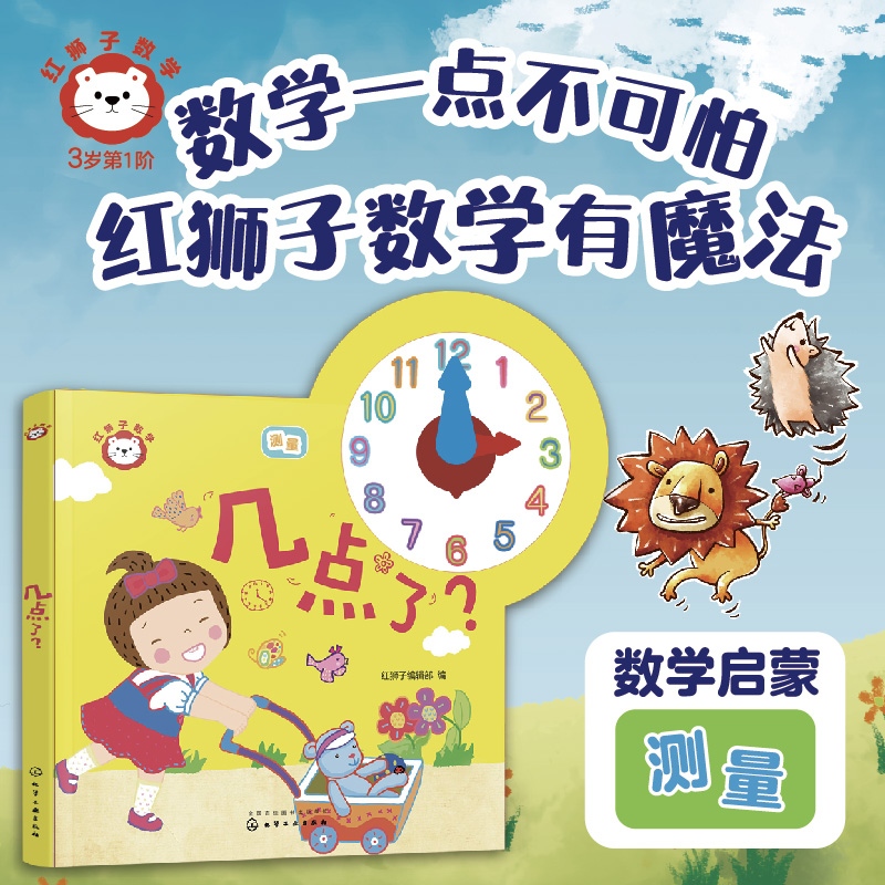 红狮子数学 几点了？
