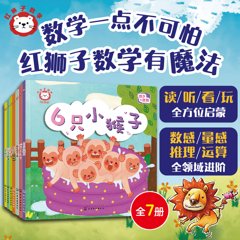 红狮子数学 3岁 第2阶