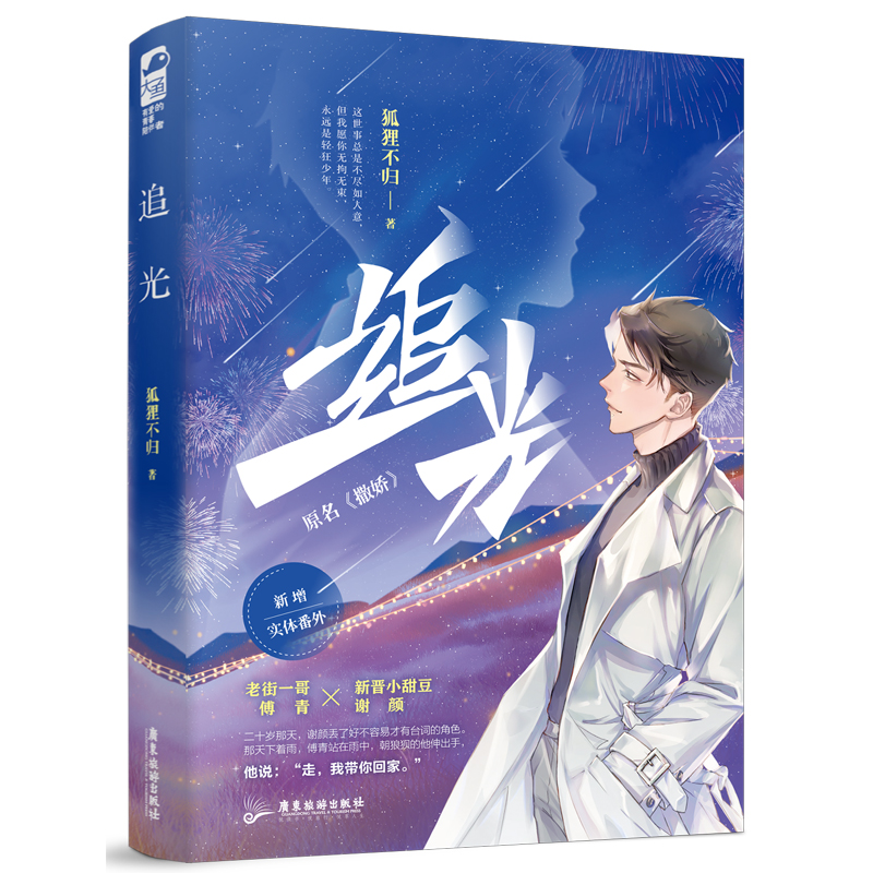 追光