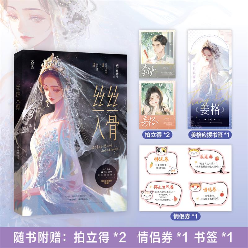 丝丝入骨