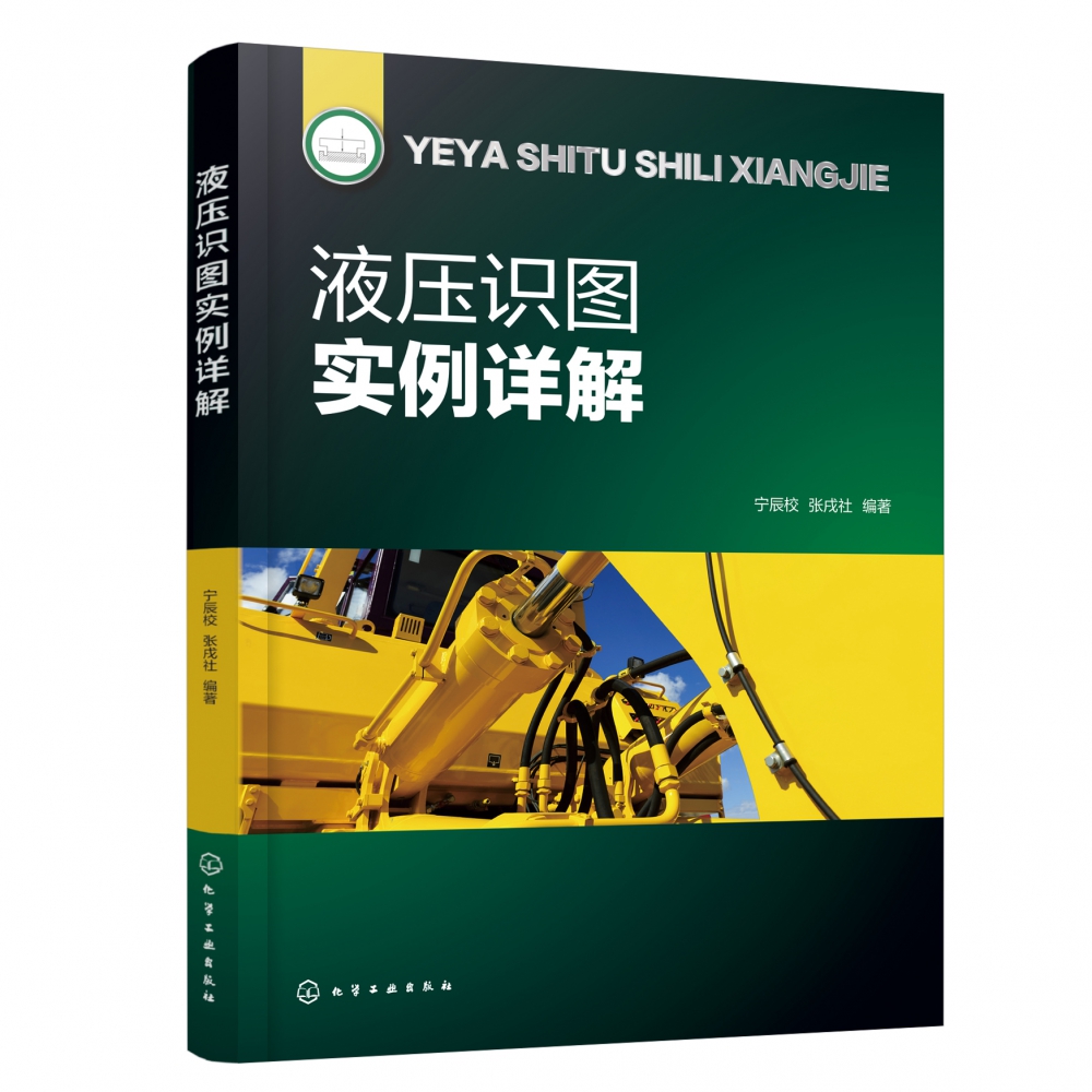 液压识图实例详解