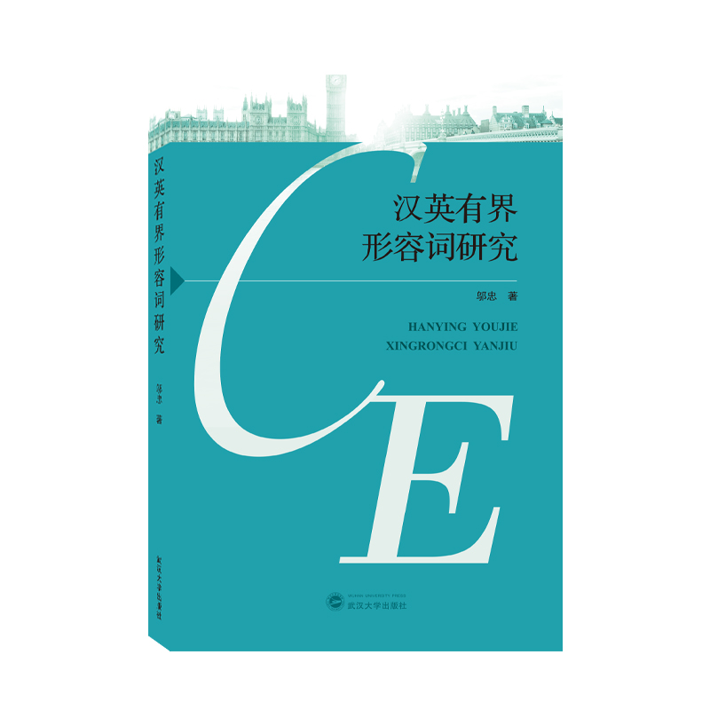 汉英有界形容词研究