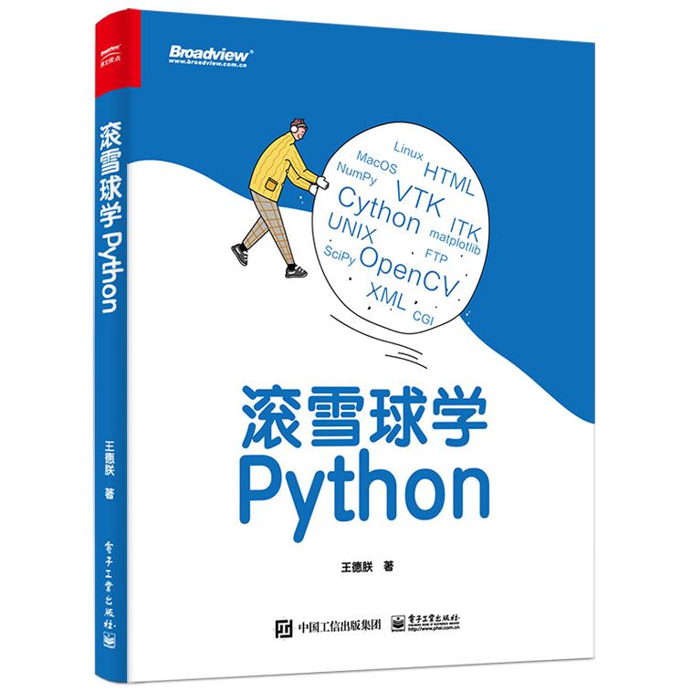 滚雪球学Python