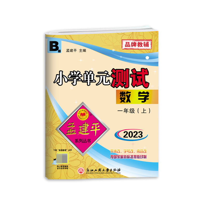 数学（1上BS2023）/小学单元测试