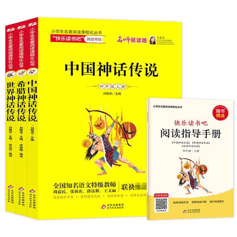 小学生名著阅读课程化丛书（4年级读书吧上册）（共3册）