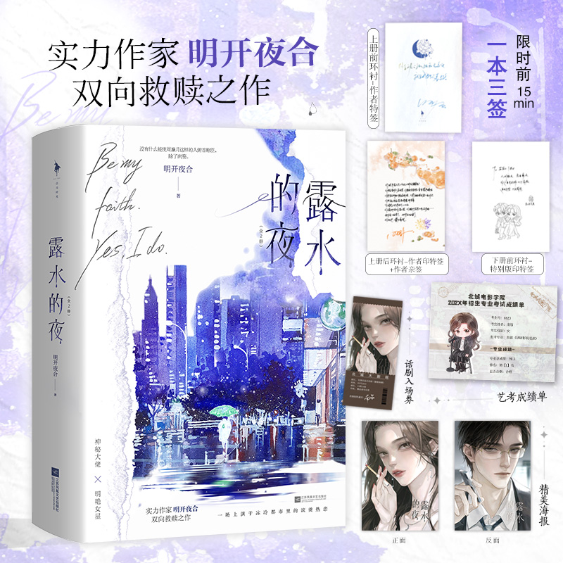 露水的夜  普通版+飞机盒