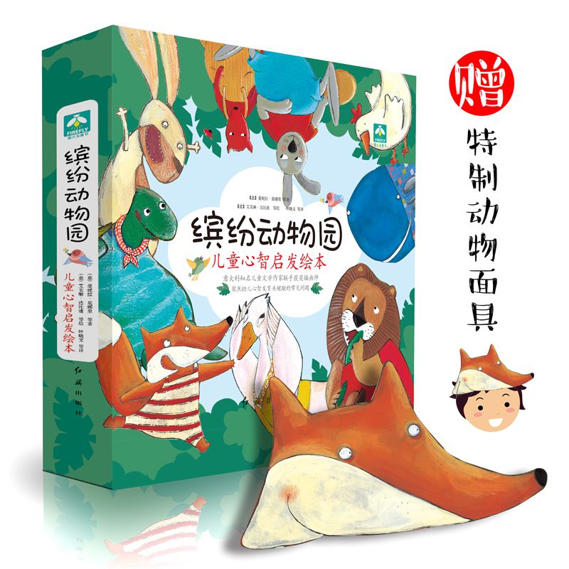 缤纷动物园(共8册)/儿童心智启发绘本