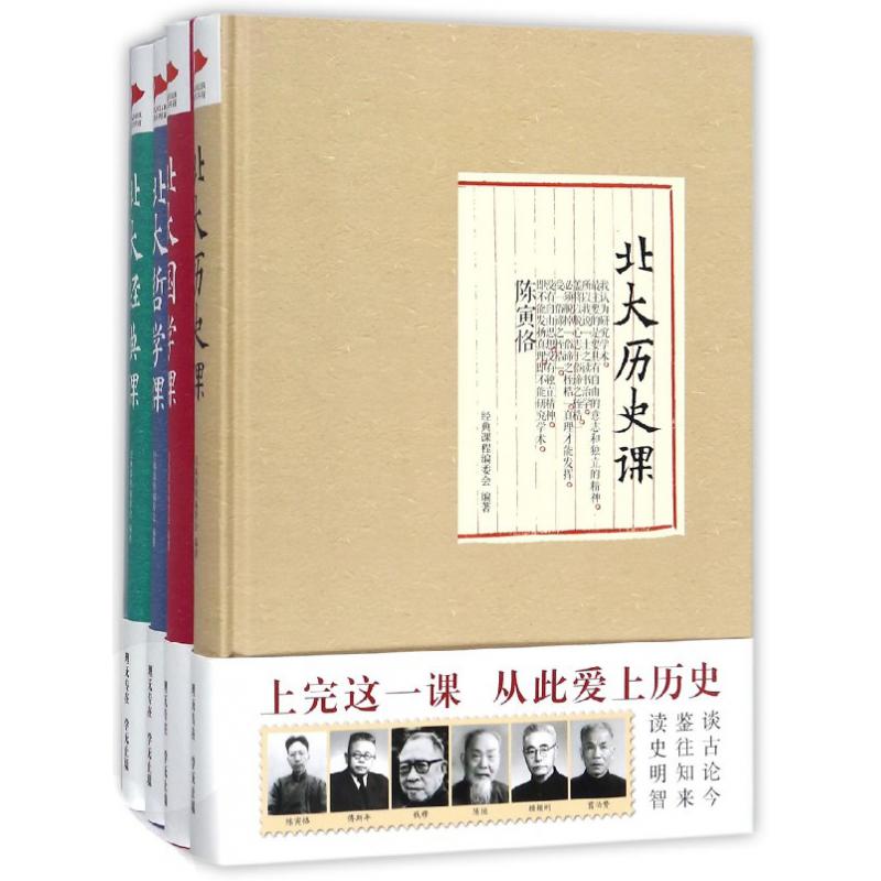 北大经典课系列(共4册)