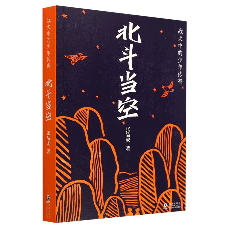 北斗当空