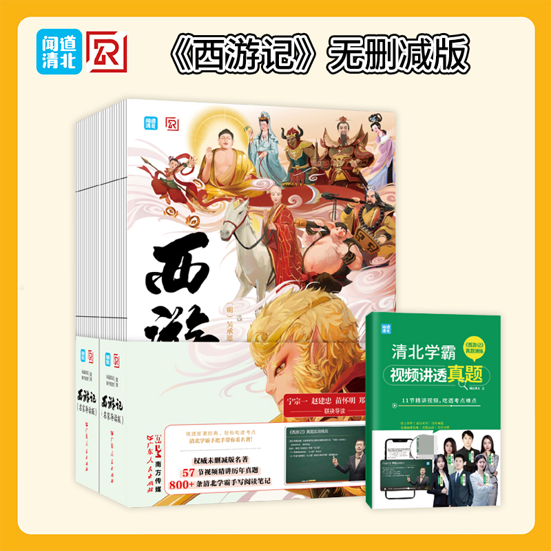 西游记（名家导读版）（上下册）