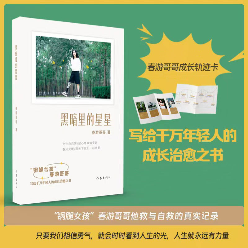 黑暗里的星星