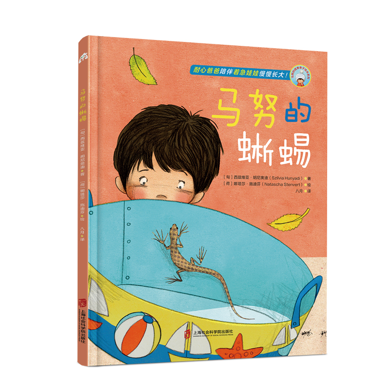 马努的蜥蜴
