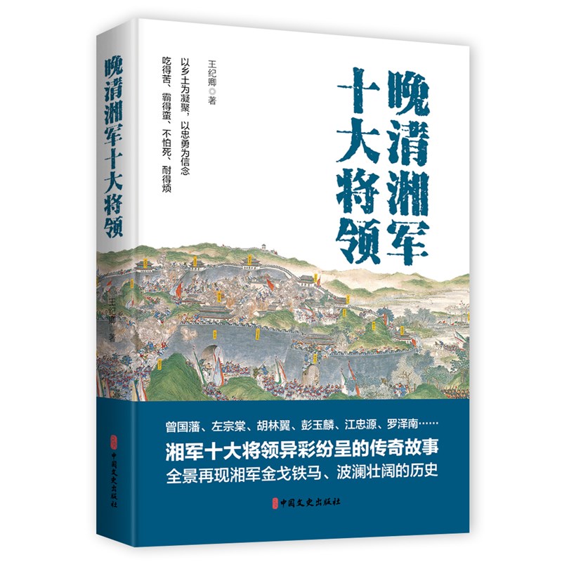 晚清湘军十大将领