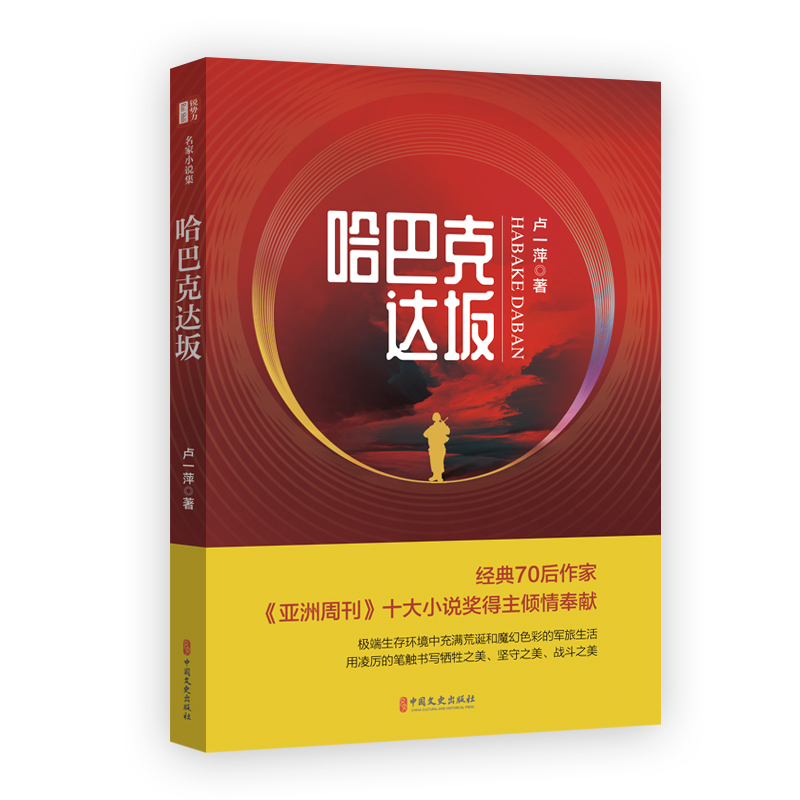 哈巴克达坂