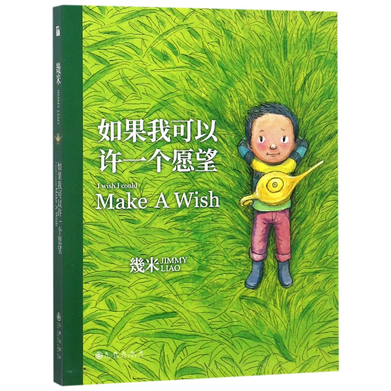 如果我可以许一个愿望(精)