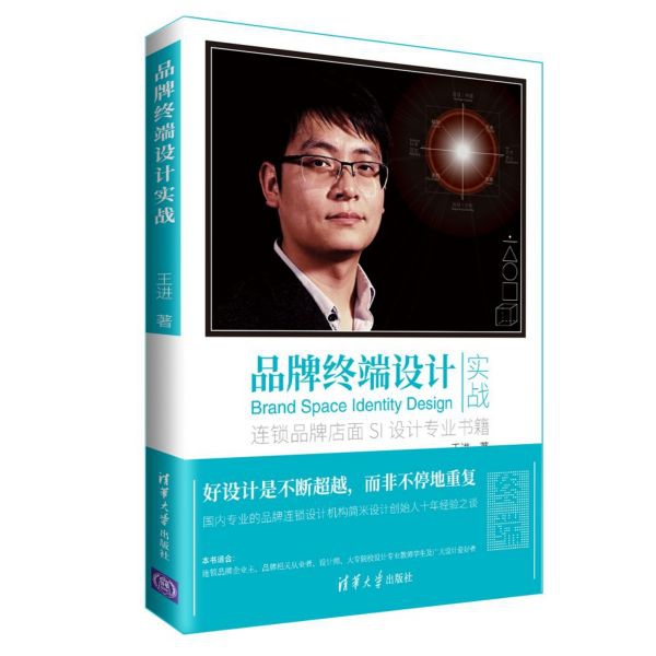 品牌终端设计实战