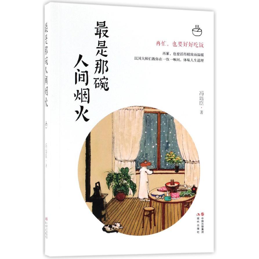 最是那碗人间烟火