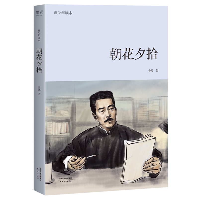 朝花夕拾(青少年读本)