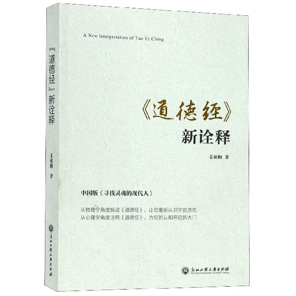 道德经新诠释
