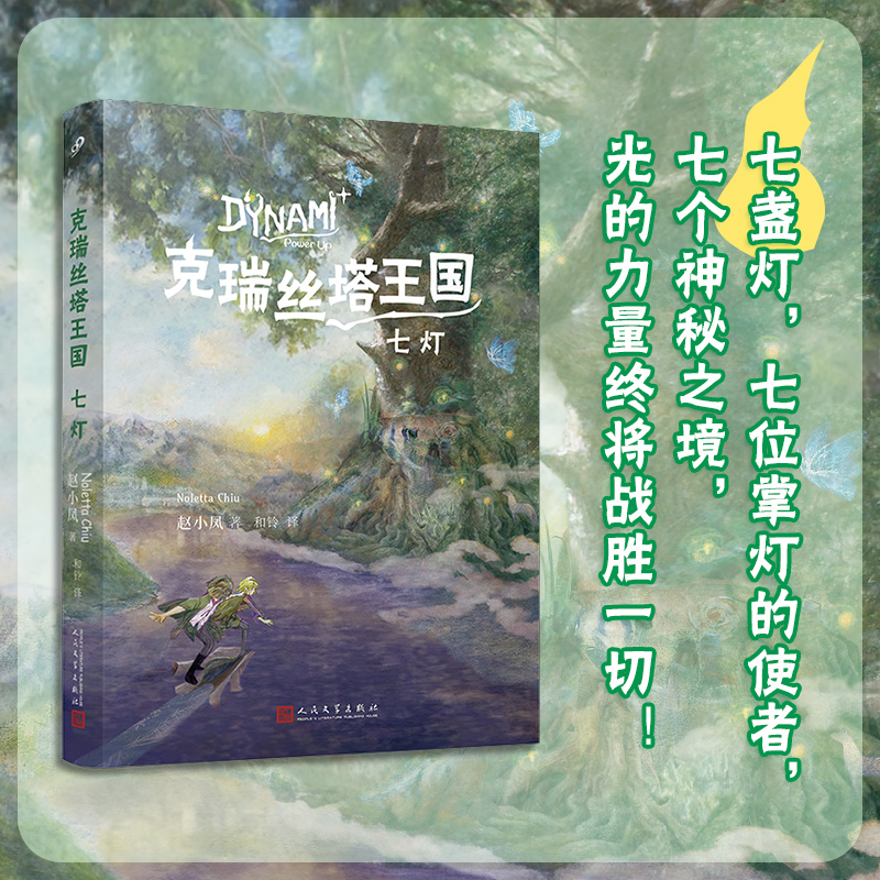 克瑞丝塔王国 七灯