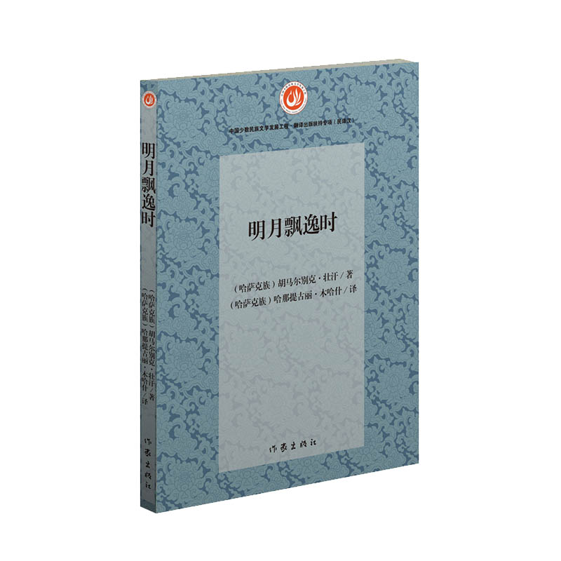 明月飘逸时