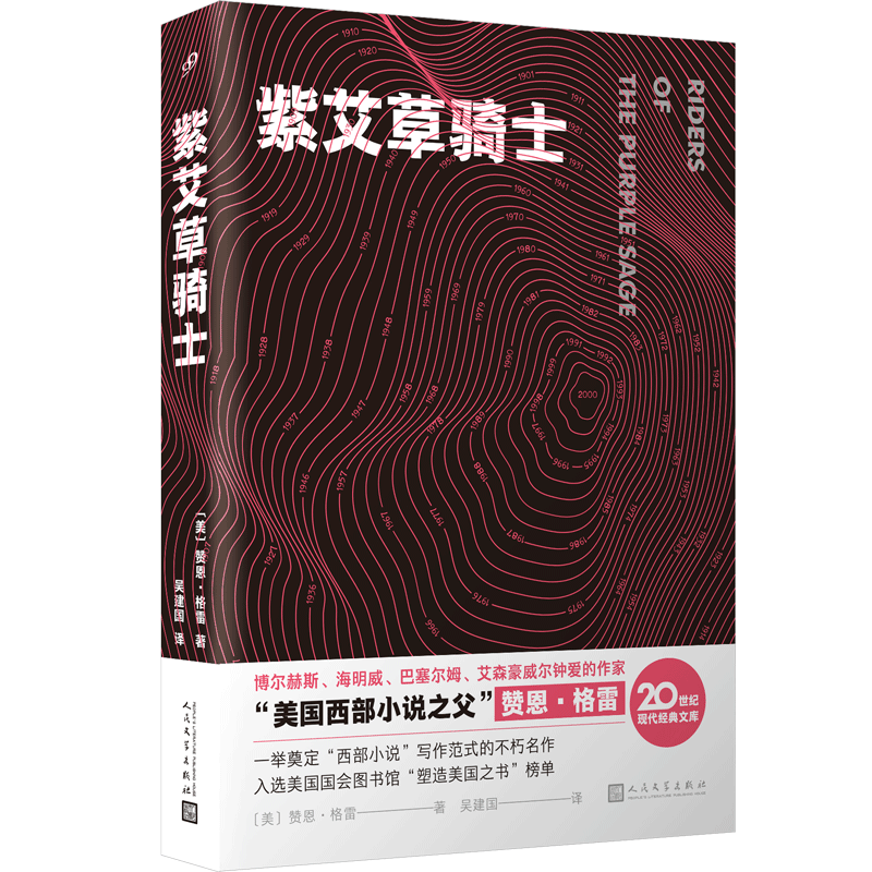 紫艾草骑士(20世纪现代经典文库)