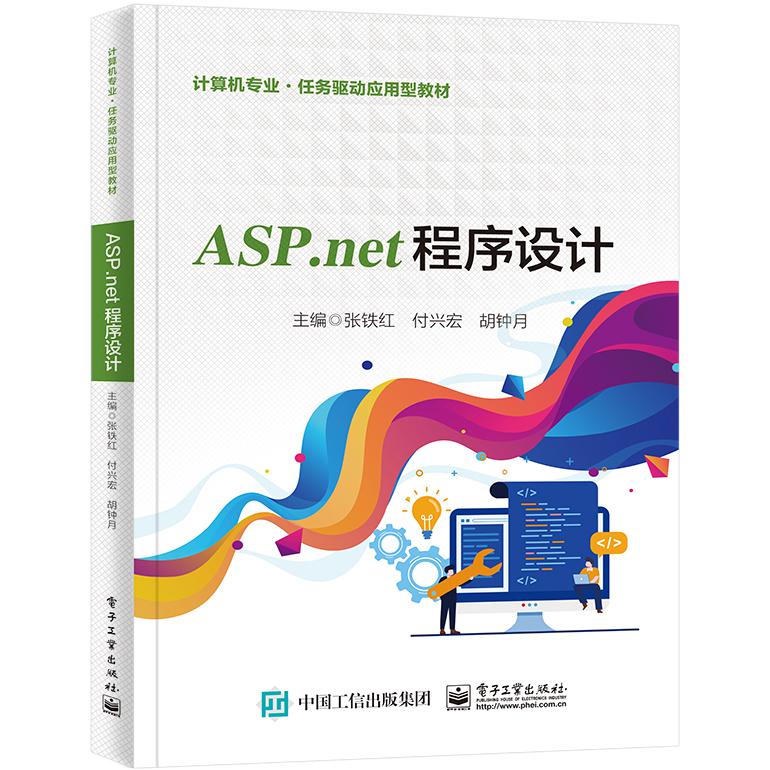 ASP.NET程序设计