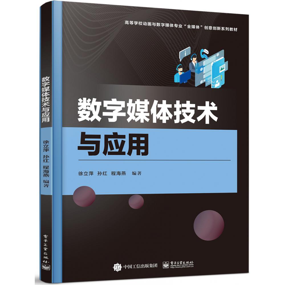 数字媒体技术与应用