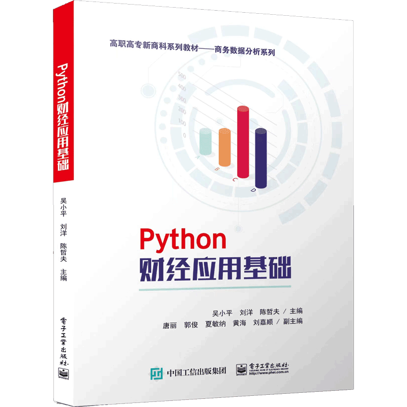 Python财经应用基础