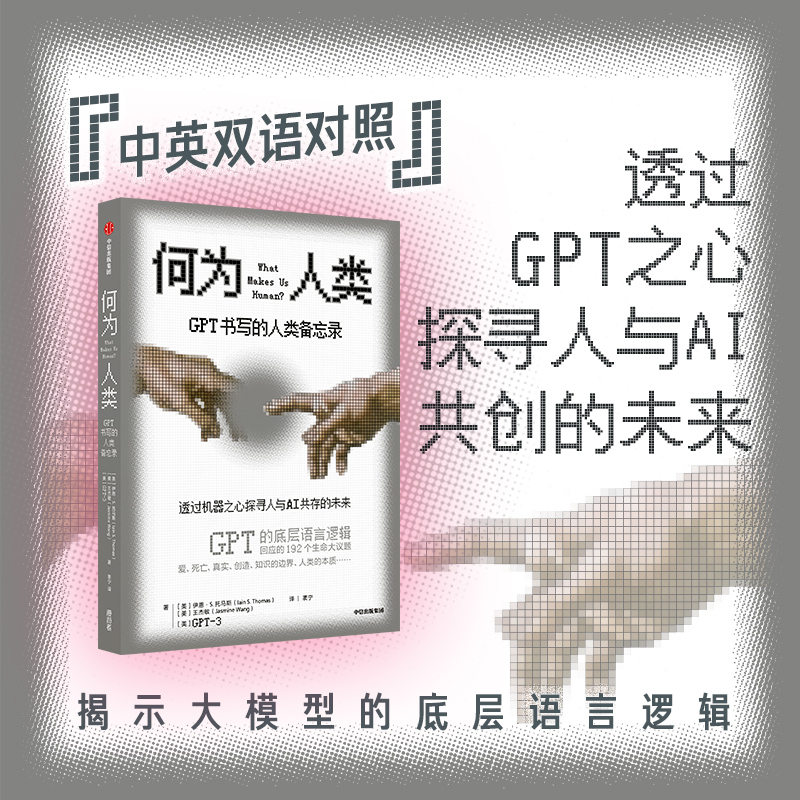 何为人类