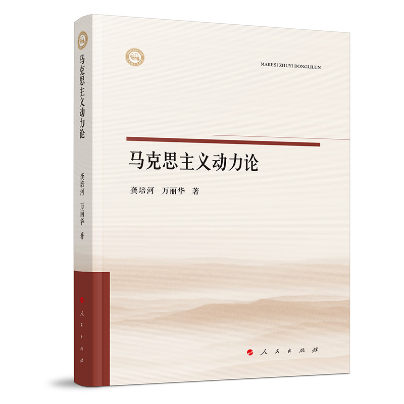 马克思主义动力论
