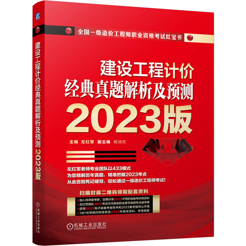 建设工程计价经典真题解析及预测 2023版