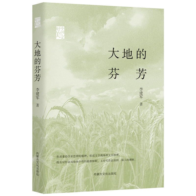 大地的芬芳