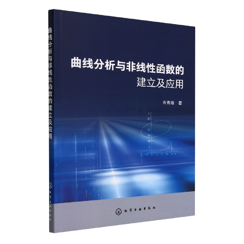 曲线分析与非线性函数的建立及应用
