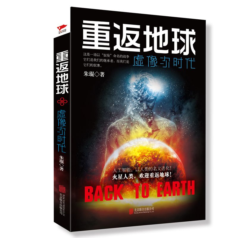 重返地球(虚像次时代)