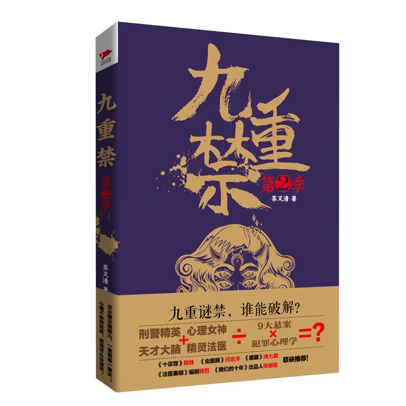 九重禁(第2季)