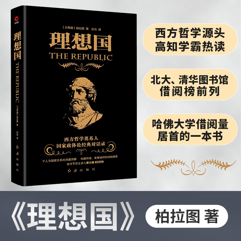 理想国