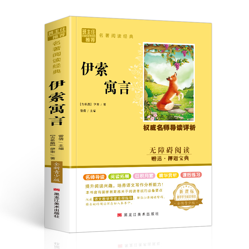 伊索寓言