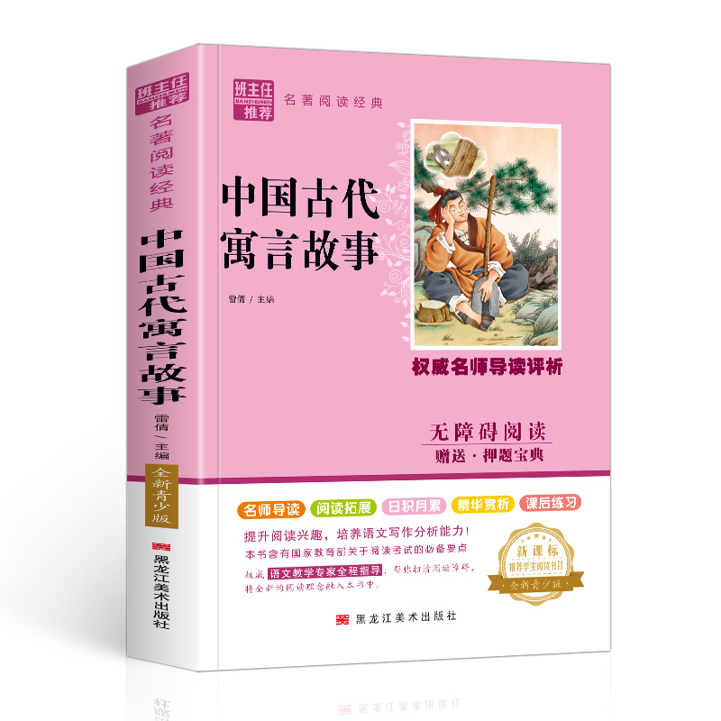 中国古代寓言故事