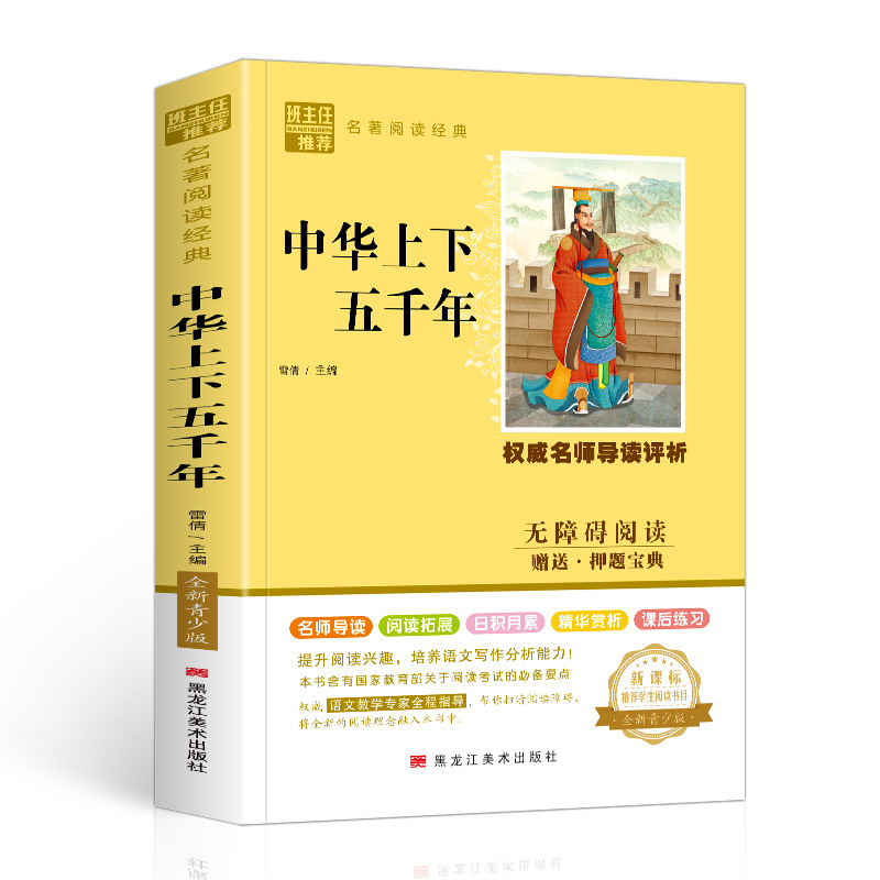 中华上下五千年