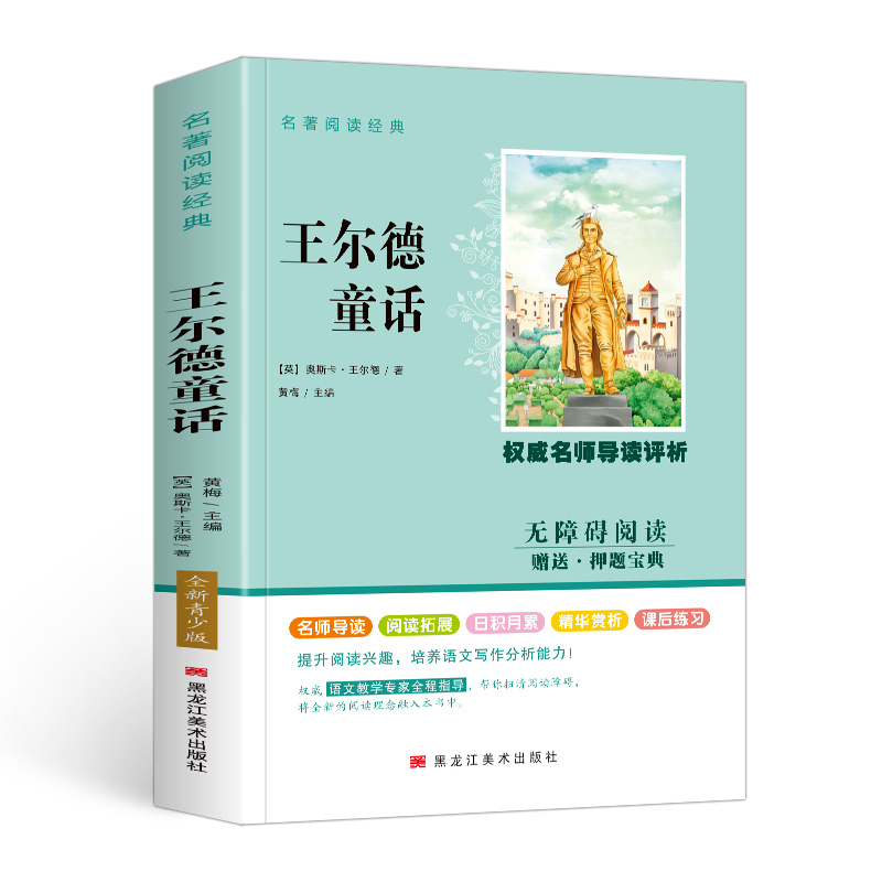 王尔德童话