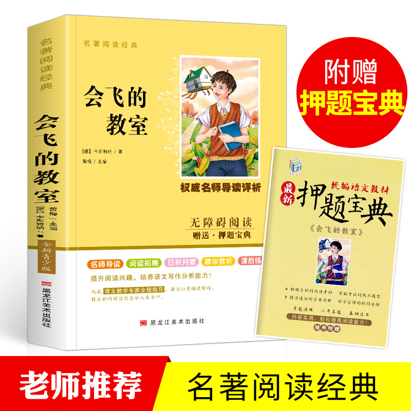 会飞的教室
