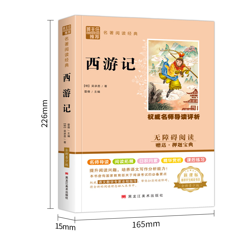 西游记